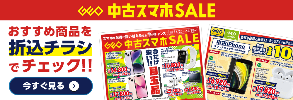 おすすめ商品を折込チラシでチェック！