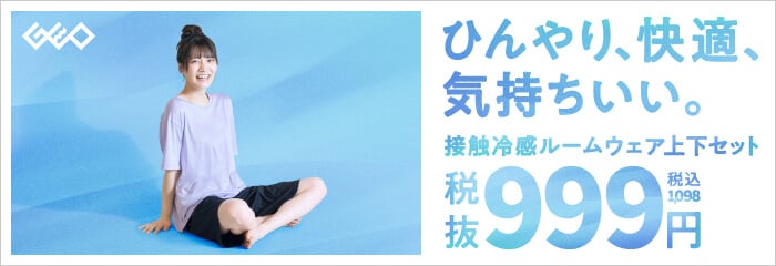 接触冷感ルームウェア上下セット 税込1,098円