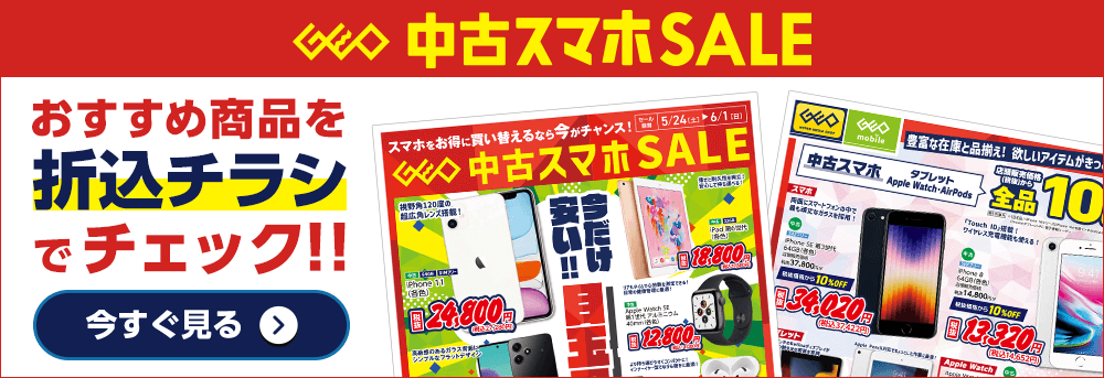 おすすめ商品を折込チラシでチェック！