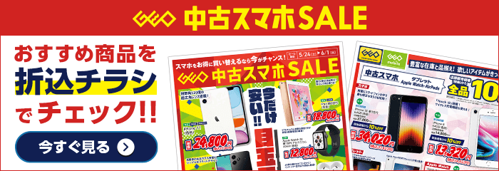 おすすめ商品を折込チラシでチェック！