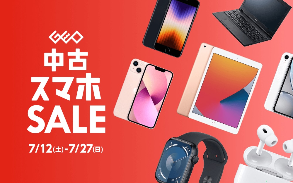 『中古スマホセール』7/12(土)から7/27(日)まで！
