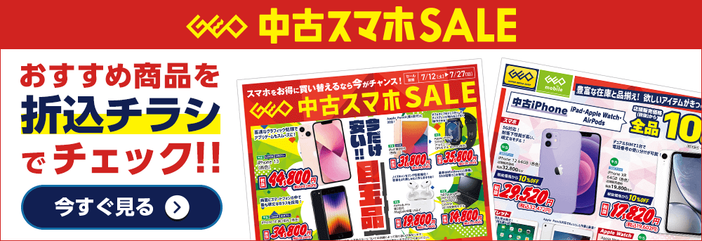 おすすめ商品を折込チラシでチェック！