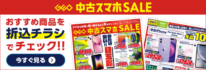 おすすめ商品を折込チラシでチェック！