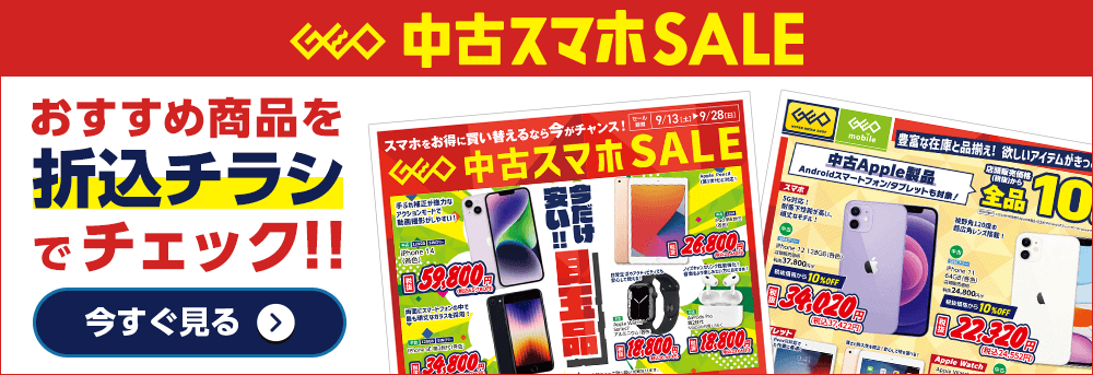 おすすめ商品を折込チラシでチェック！
