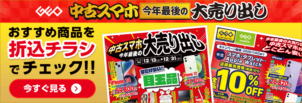 おすすめ商品を折込チラシでチェック！