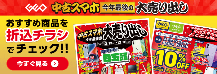 おすすめ商品を折込チラシでチェック！