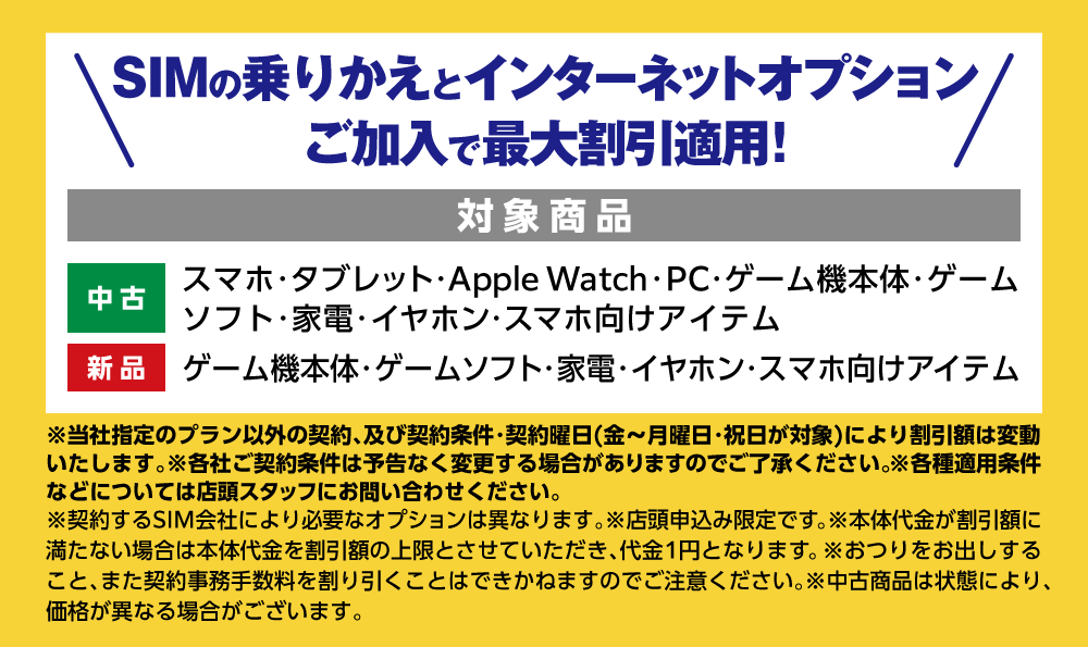 SIMののりかえとインターネットオプションの加入で最大割引適用！