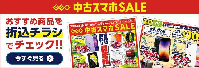 おすすめ商品を折込チラシでチェック！