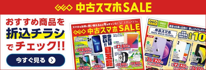 おすすめ商品を折込チラシでチェック！