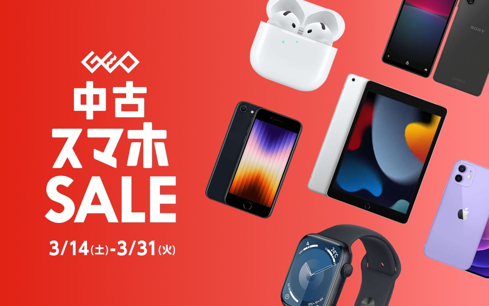 『中古スマホセール』3/14(土)から3/31(火)まで！