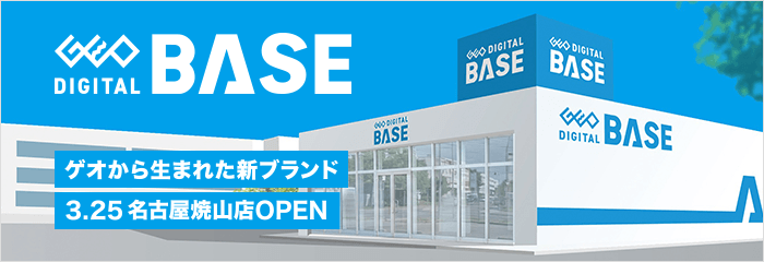 ゲオから生まれた新ブランドゲオデジタルベース名古屋焼山店3/25オープン