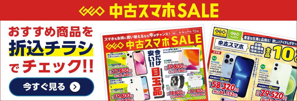 おすすめ商品を折込チラシでチェック！