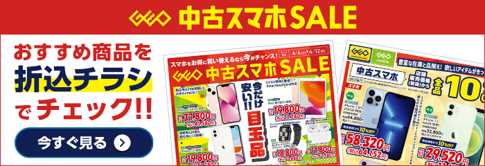 おすすめ商品を折込チラシでチェック！