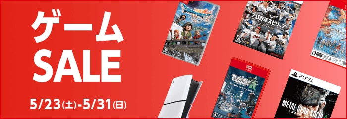 5/31(日)まで中古ゲームセール開催中！