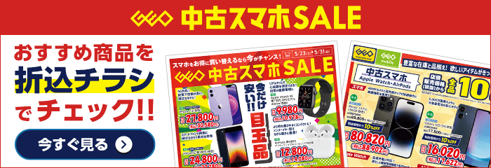 おすすめ商品を折込チラシでチェック！