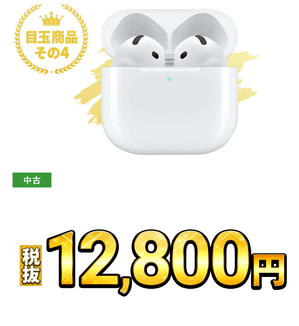 AirPods 第4世代 アクティブノイズキャンセリング非搭載 税込14,080円