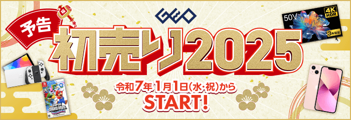 予告 GEO 初売り2025 令和7年1月1日(水・祝)からSTART!