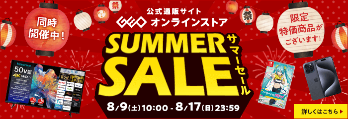 【10時】ゲオオンラインストアでサマーセール 家電･ゲームソフト･中古iPhoneがお買い得