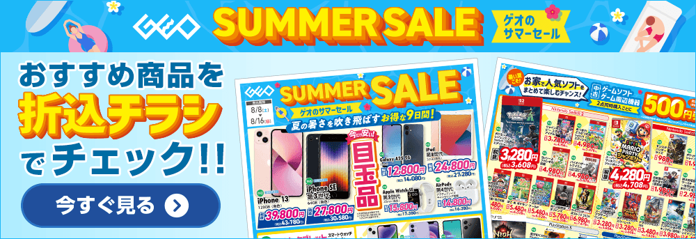 おすすめ商品を折込チラシでチェック！