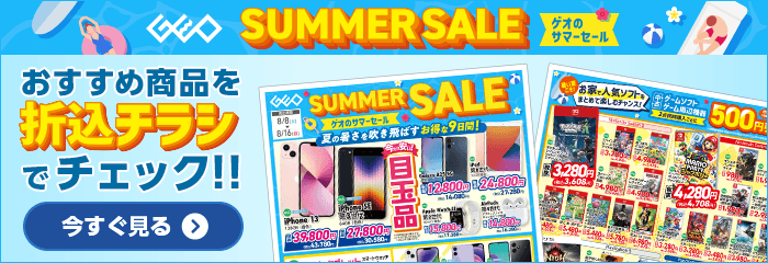おすすめ商品を折込チラシでチェック！