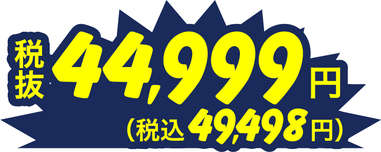 税抜17,800円（税込19,580円）