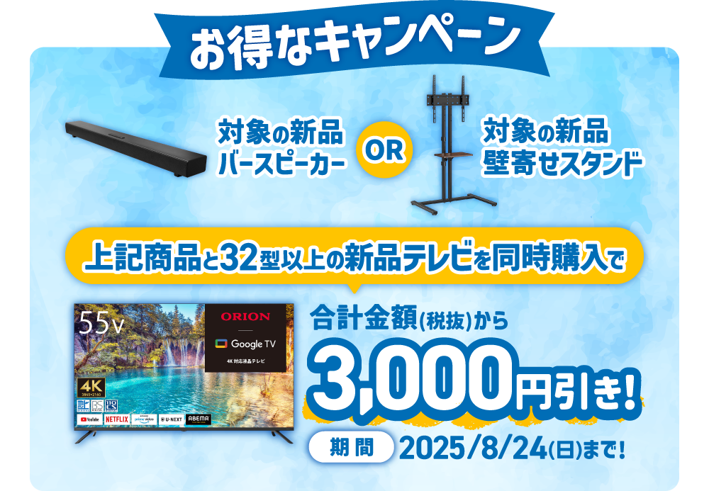 お得なキャンペーン