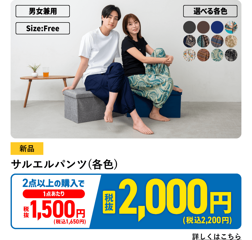 サルエルパンツ（各色）