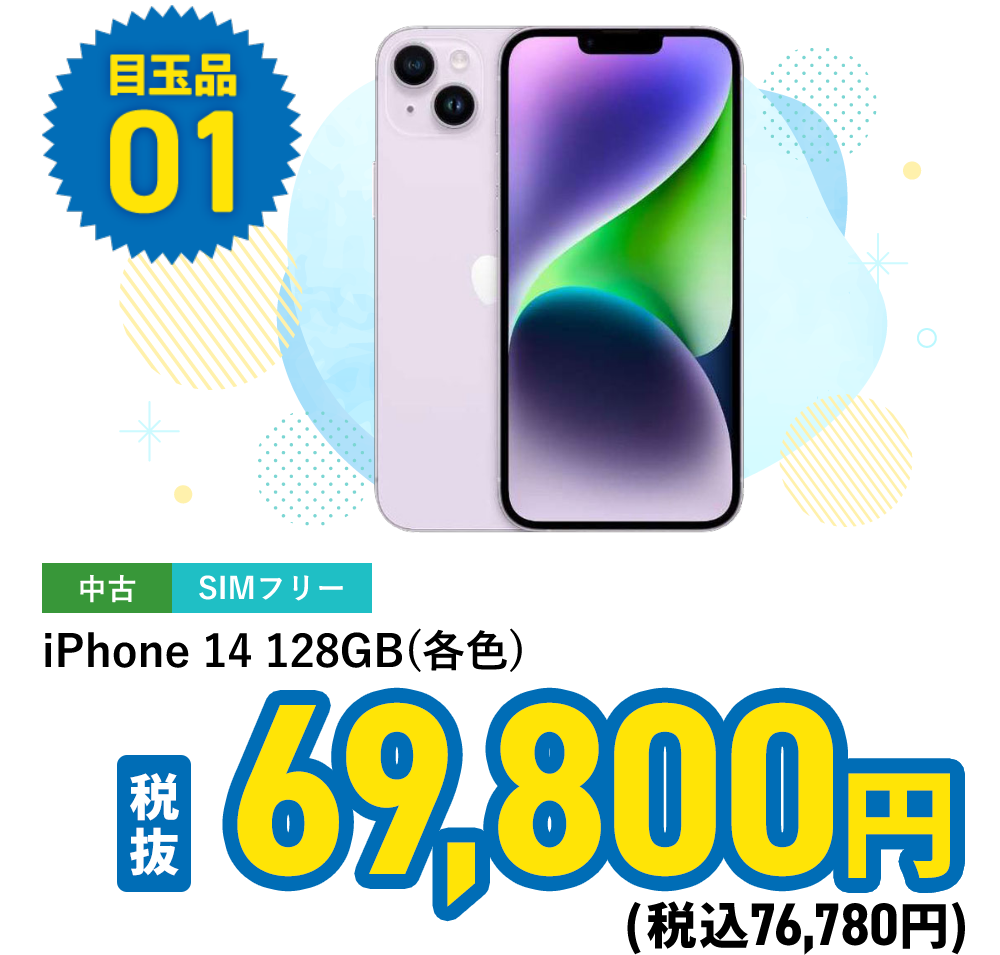 iPhone 14 128GB (各色)