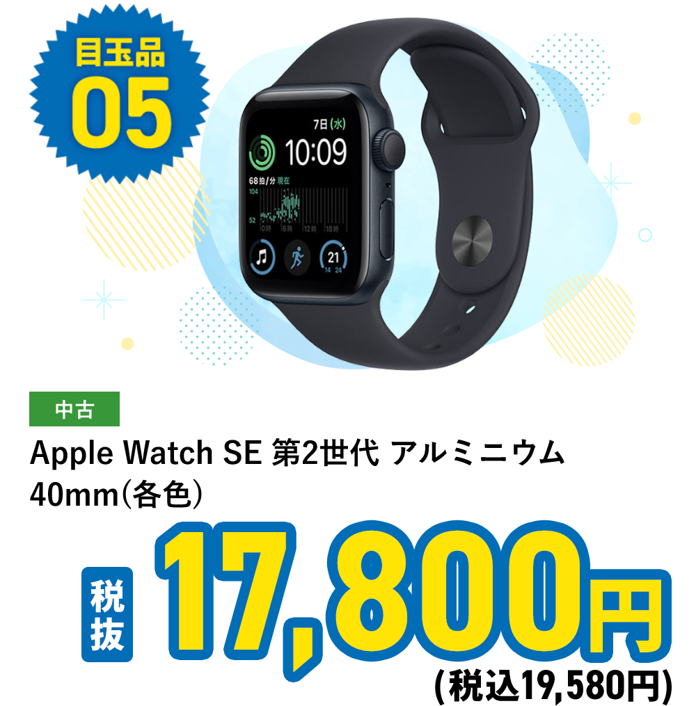 Apple Watch SE 第2世代 アルミニウム 40mm(各色)