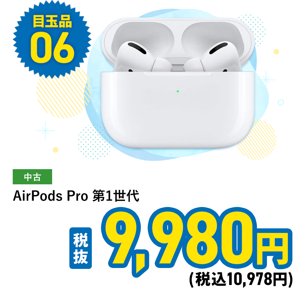 AirPods Pro 第1世代