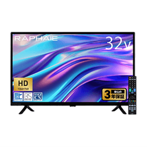 ラファイエ　32V型HD液晶テレビ