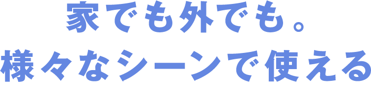 家でも外でも。様々なシーンで使えるレーヨン素材で通気性と吸湿性が抜群。体型や男女を問わず快適にフィットします。