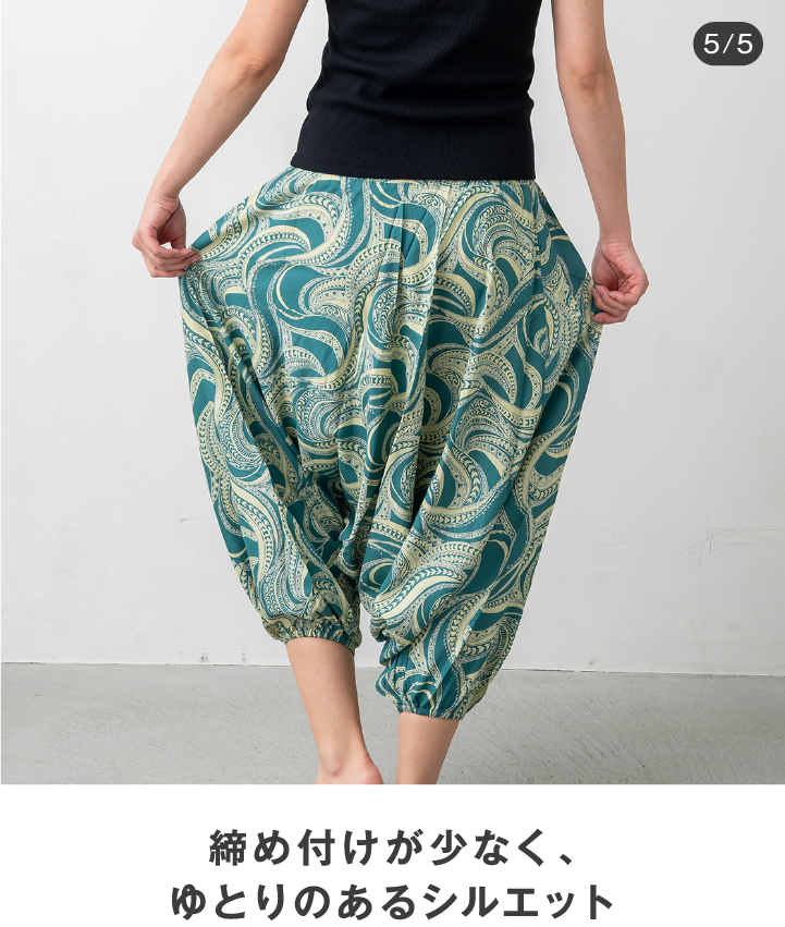 締め付けが少ない ゆとりのあるシルエット