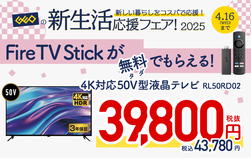 画像：4K対応50V型液晶テレビ RL50RD02 税抜39,800円 税込43,780円