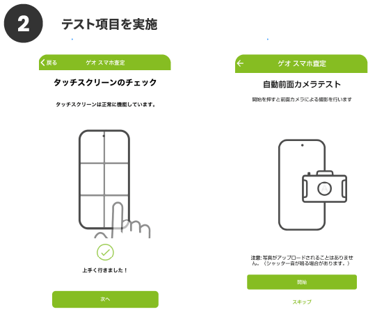 2.テスト項目を実施