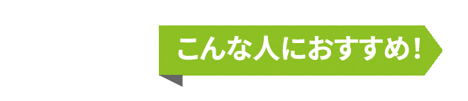 ゲオのスマホ買取はこんな人におすすめ！