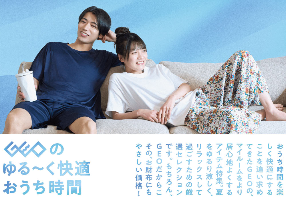 GEOのゆる～く快適おうち時間
