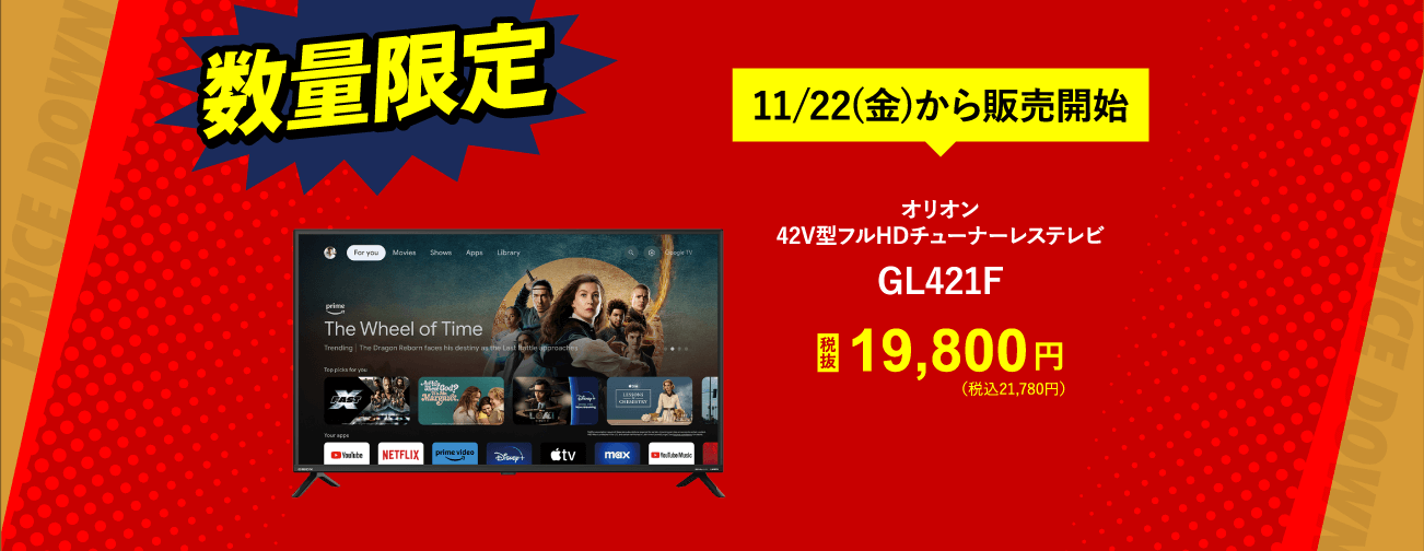 数量限定 オリオン42VフルHDチューナーレステレビ