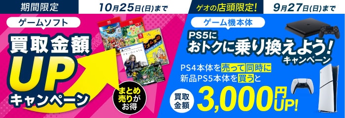 ゲームソフト・ゲーム機本体お売りください！