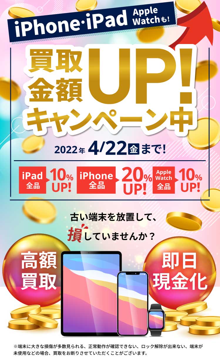 ゲオの買取キャンペーン スマホ タブレット高価買取