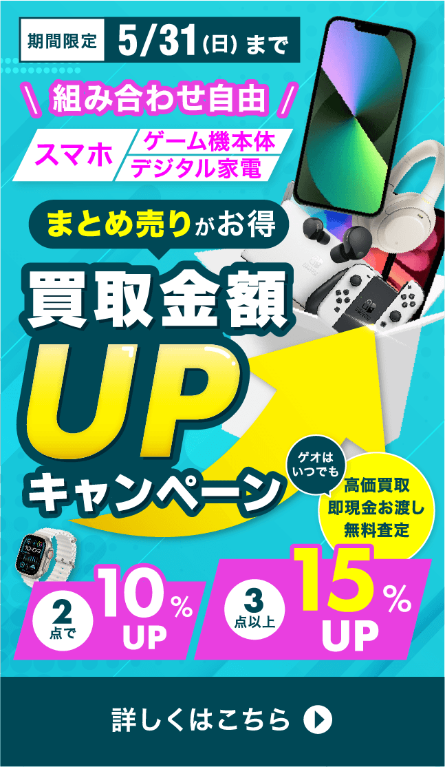 PCモニター・ゲーミングモニターを売るならゲオ！