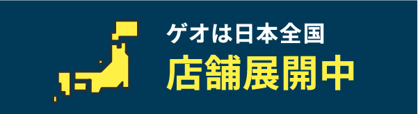 ゲオの買取キャンペーン』ゲームソフトのまとめ売りがお得！