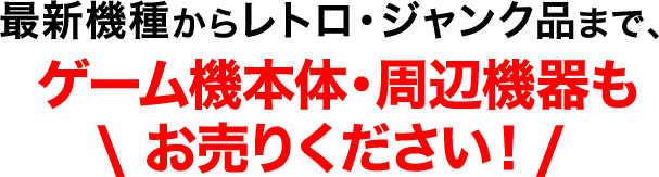 ゲオの買取キャンペーン』ゲームソフトのまとめ売りがお得！