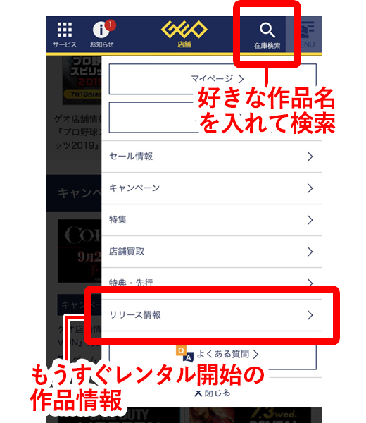レンタル開始通知機能 ゲオオンライン 店舗情報 ゲーム Dvd Cd 宅配レンタル 買取 Geo Online ゲオオンライン