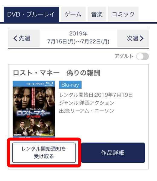 レンタル開始通知機能 ゲオオンライン 店舗情報 ゲーム Dvd Cd 宅配レンタル 買取 Geo Online ゲオオンライン