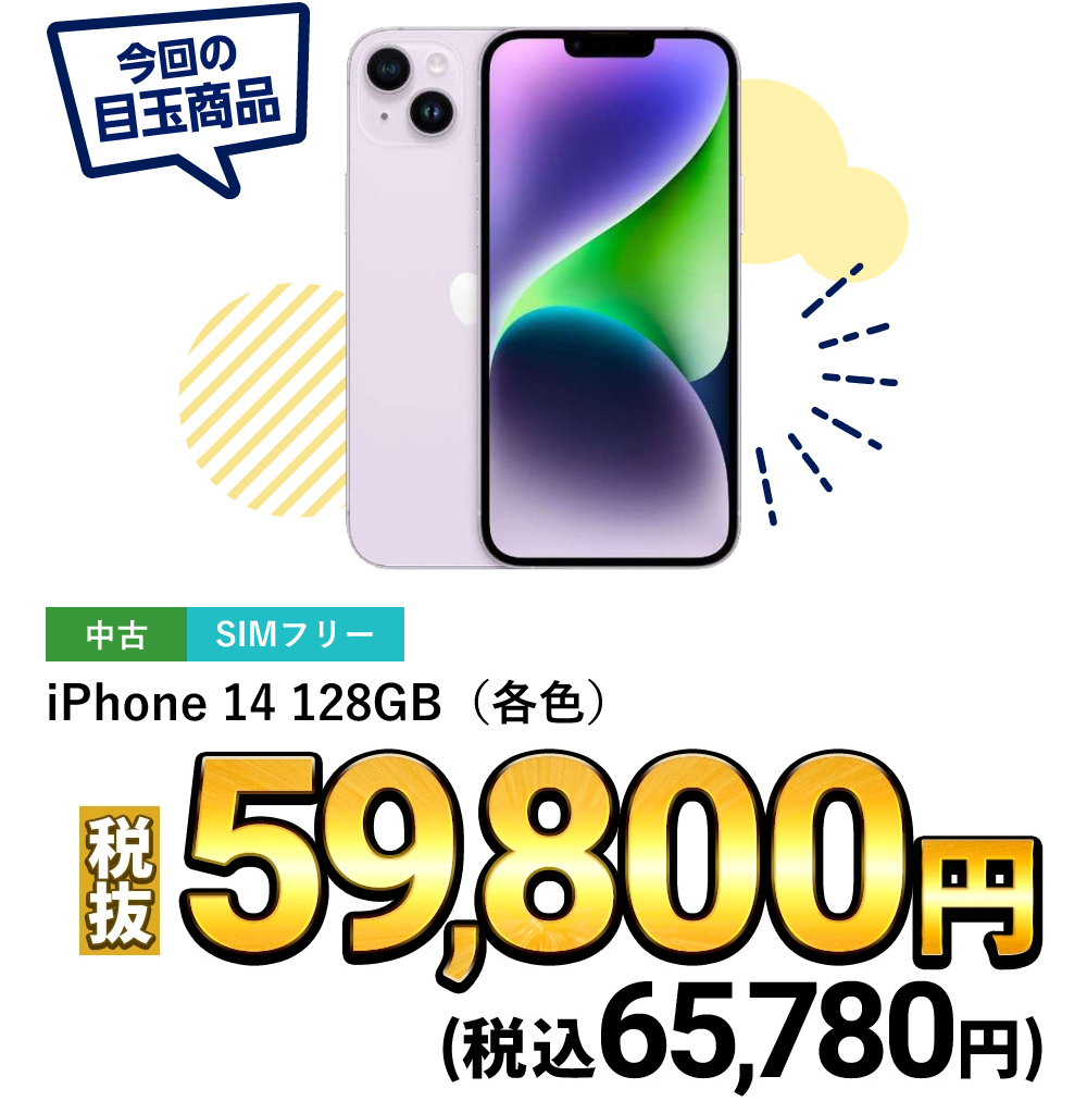 ゲオのGWセール5月6日(水)まで開催！