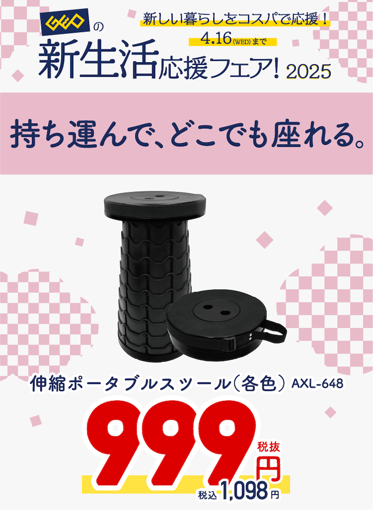 新生活応援フェア』4月16日(水)まで - GEO Online/ゲオオンライン