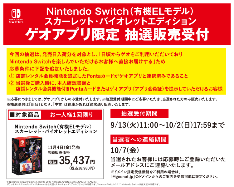 ゲオ店舗情報 Nintendo Switch 有機elモデル 店頭販売のお知らせ ゲオ店舗情報 Nintendo Switch 有機elモデル 店頭販売のお知らせ