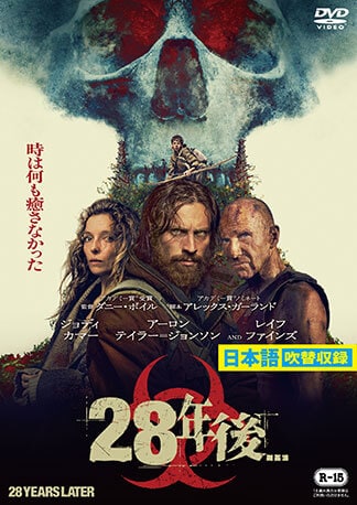 28年後... DVDのパッケージ