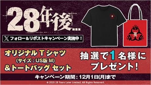 28年後... リポストキャンペーン